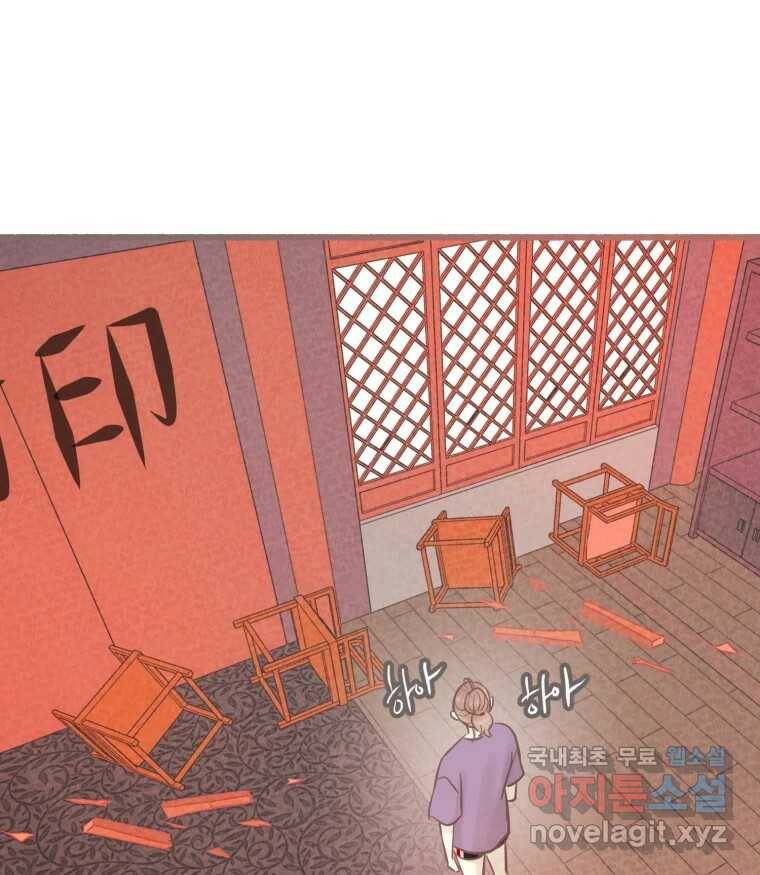 수린당 -비늘 고치는 집- 86화 28