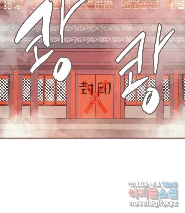 수린당 -비늘 고치는 집- 86화 30