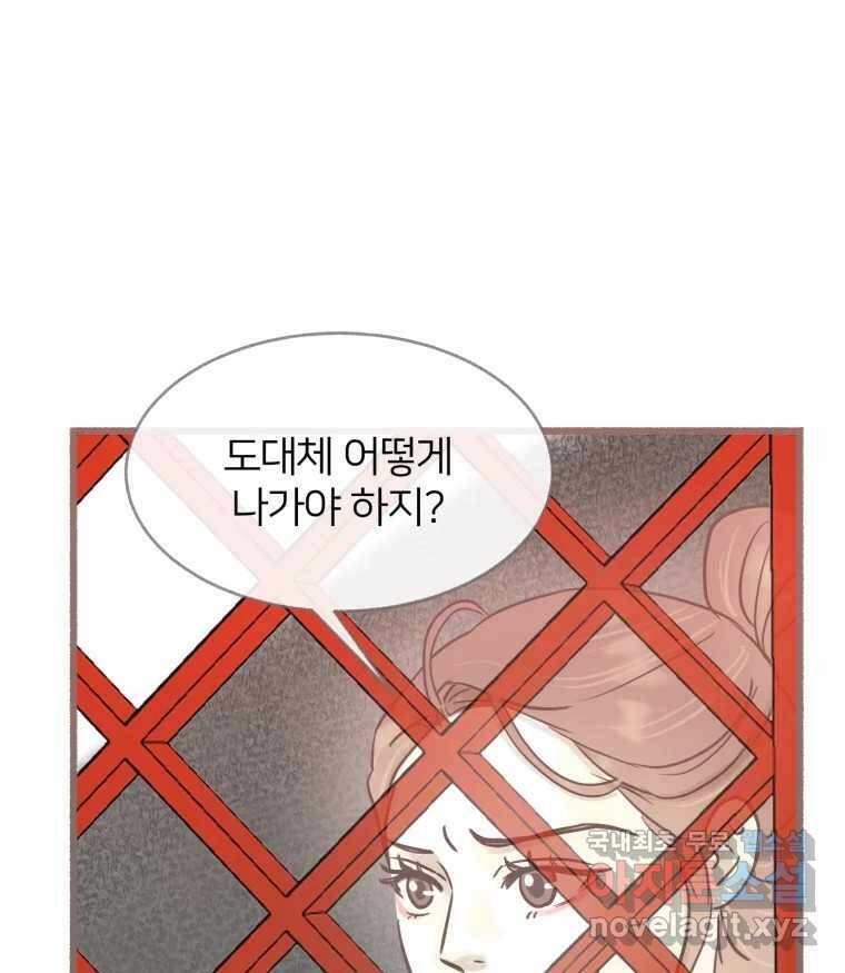 수린당 -비늘 고치는 집- 86화 31