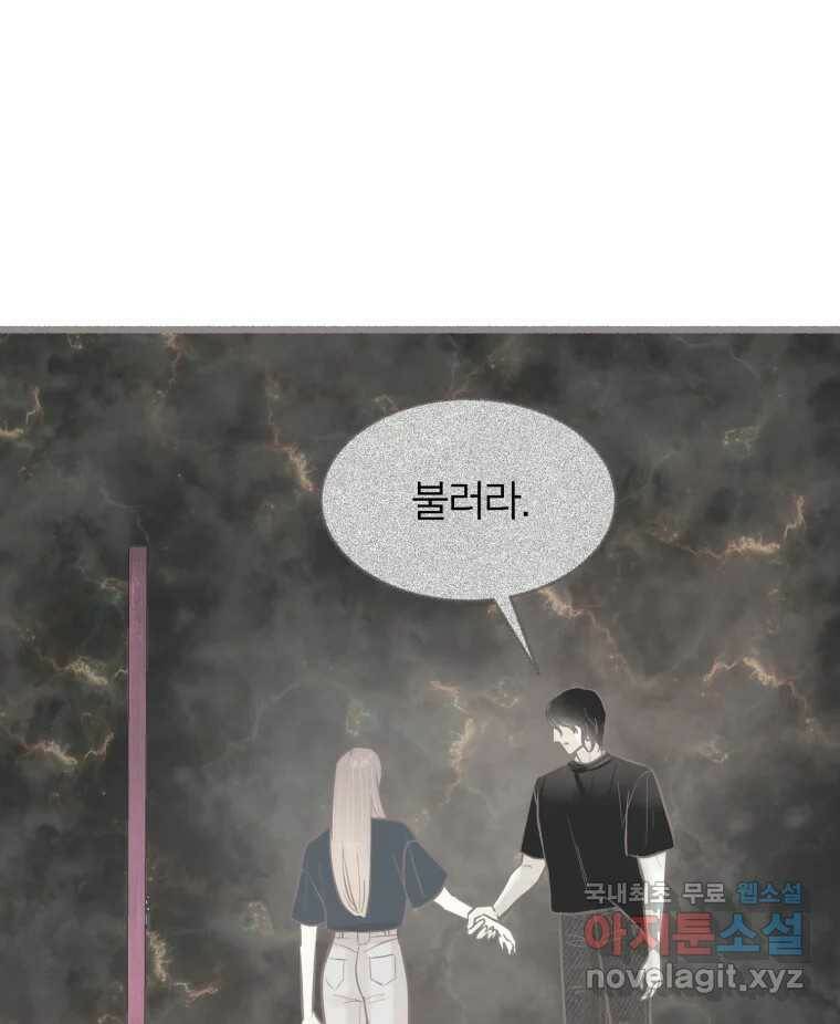 수린당 -비늘 고치는 집- 86화 33