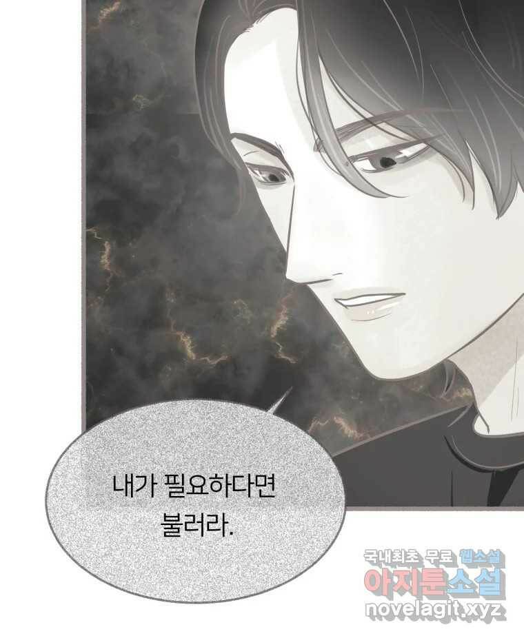 수린당 -비늘 고치는 집- 86화 35