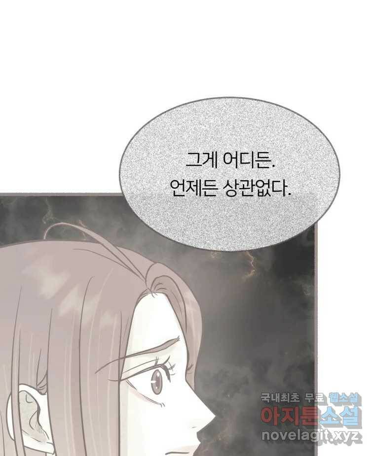 수린당 -비늘 고치는 집- 86화 36