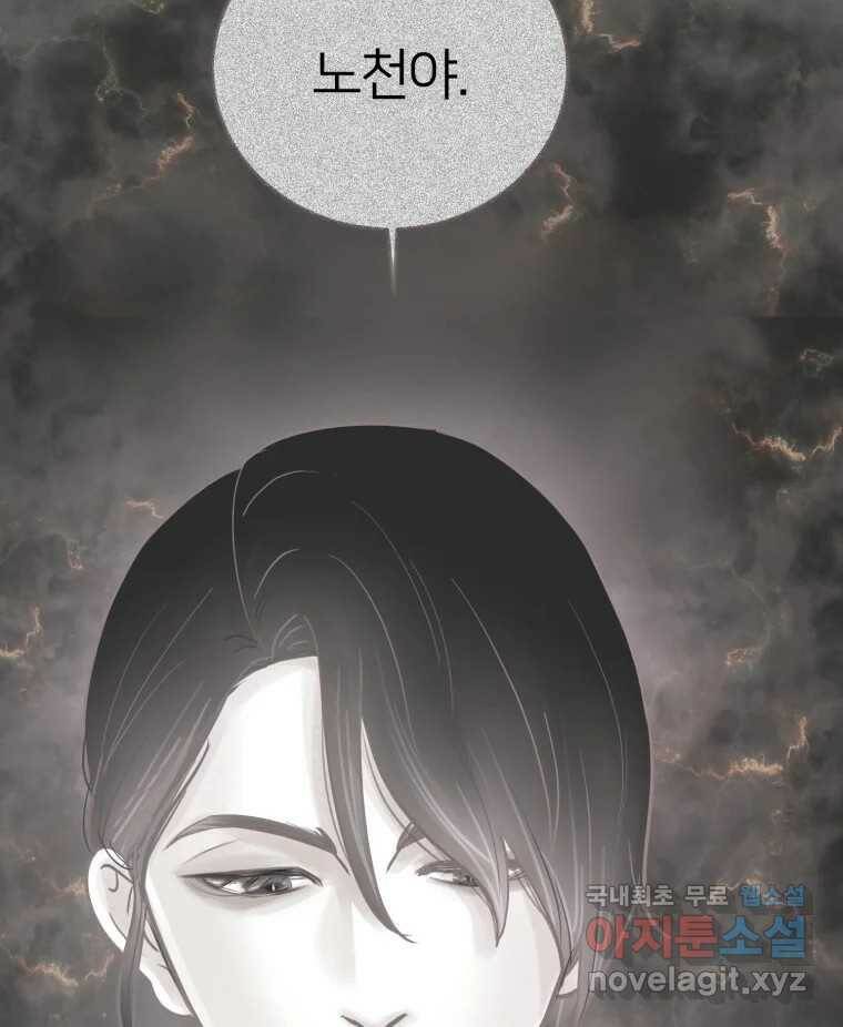 수린당 -비늘 고치는 집- 86화 38
