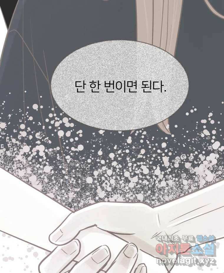 수린당 -비늘 고치는 집- 86화 40