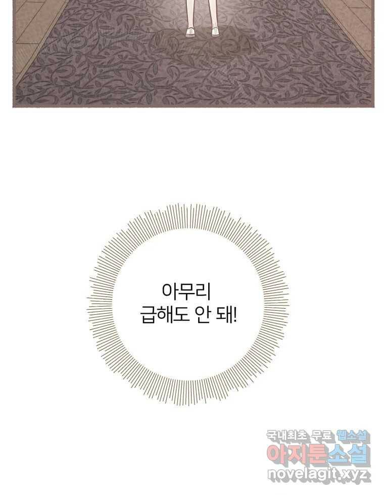 수린당 -비늘 고치는 집- 86화 44