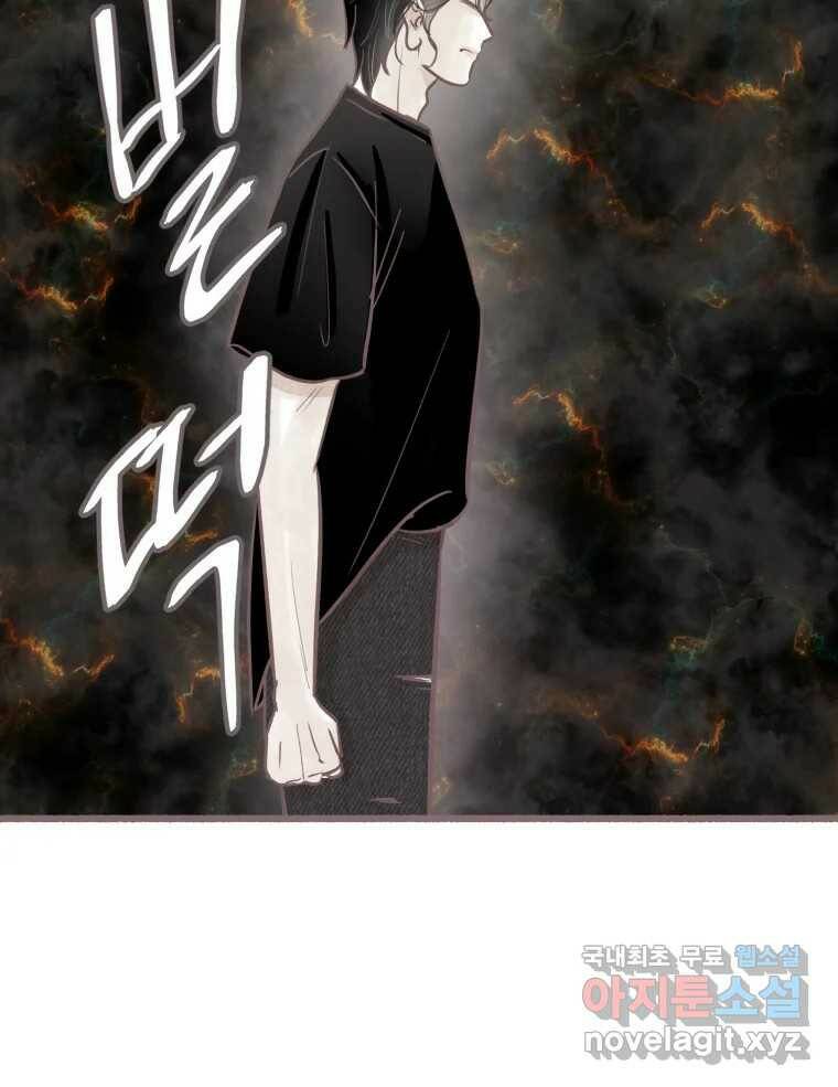 수린당 -비늘 고치는 집- 86화 48