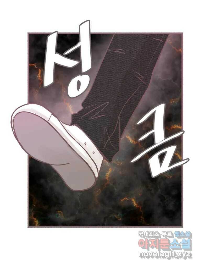 수린당 -비늘 고치는 집- 86화 49
