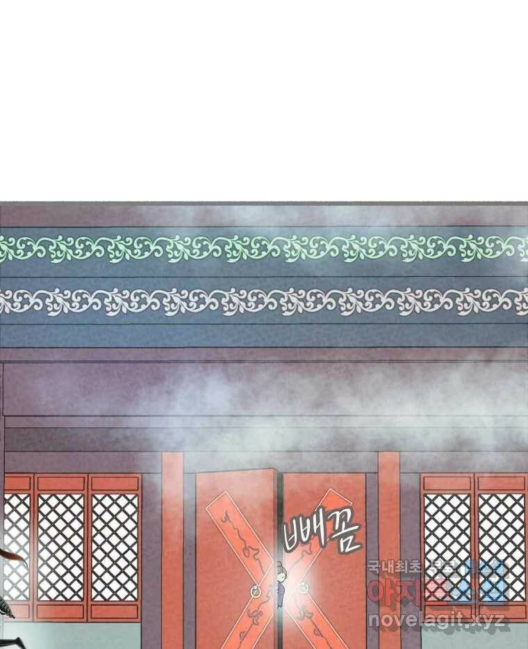 수린당 -비늘 고치는 집- 86화 56