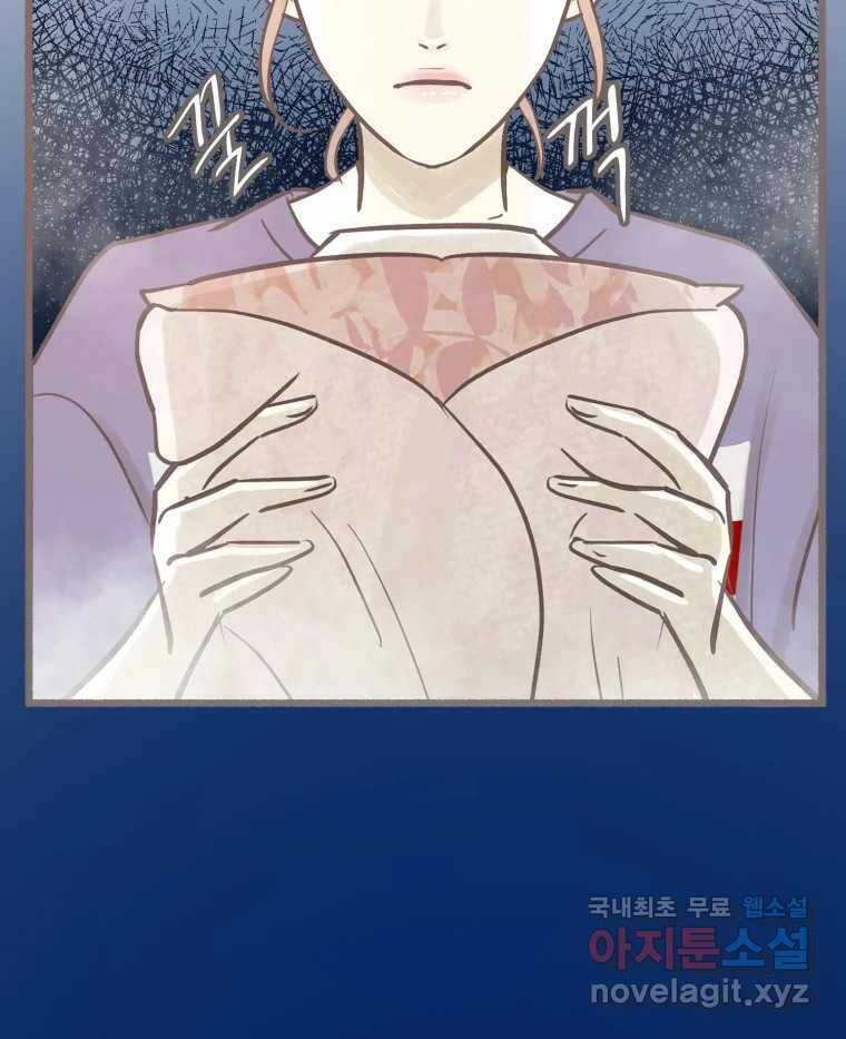 수린당 -비늘 고치는 집- 86화 61