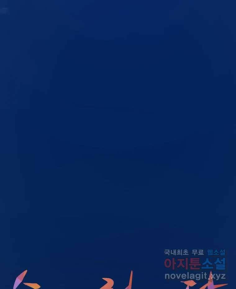 수린당 -비늘 고치는 집- 86화 62
