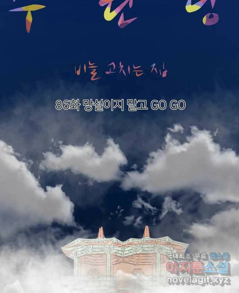 수린당 -비늘 고치는 집- 86화 63
