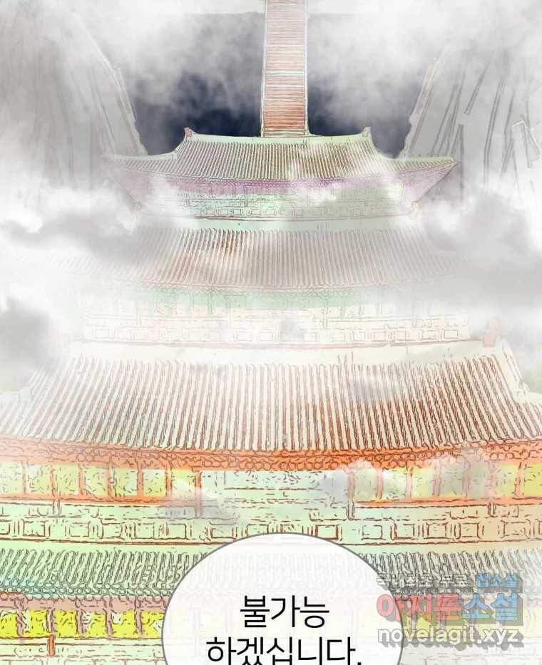 수린당 -비늘 고치는 집- 86화 64