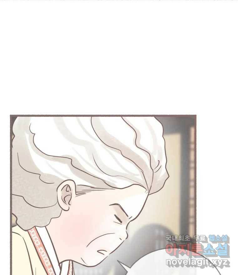 수린당 -비늘 고치는 집- 86화 67