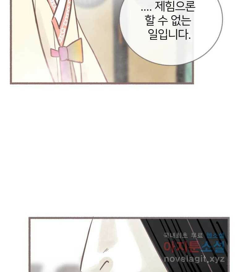 수린당 -비늘 고치는 집- 86화 68