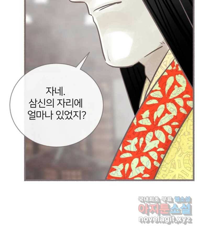수린당 -비늘 고치는 집- 86화 69