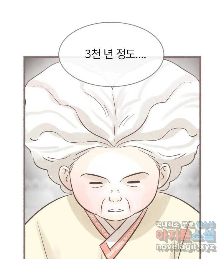 수린당 -비늘 고치는 집- 86화 70