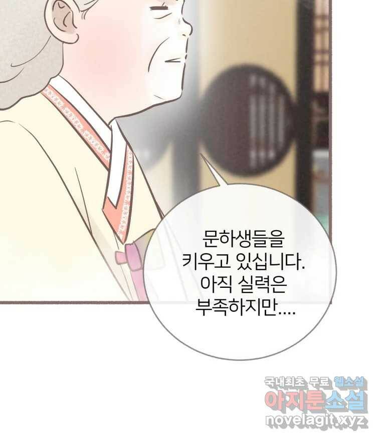 수린당 -비늘 고치는 집- 86화 72