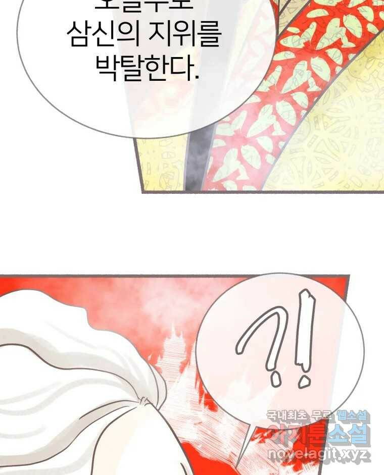 수린당 -비늘 고치는 집- 86화 74
