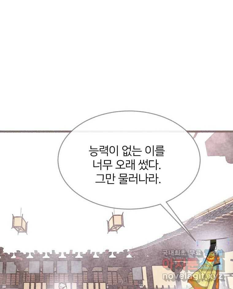 수린당 -비늘 고치는 집- 86화 76
