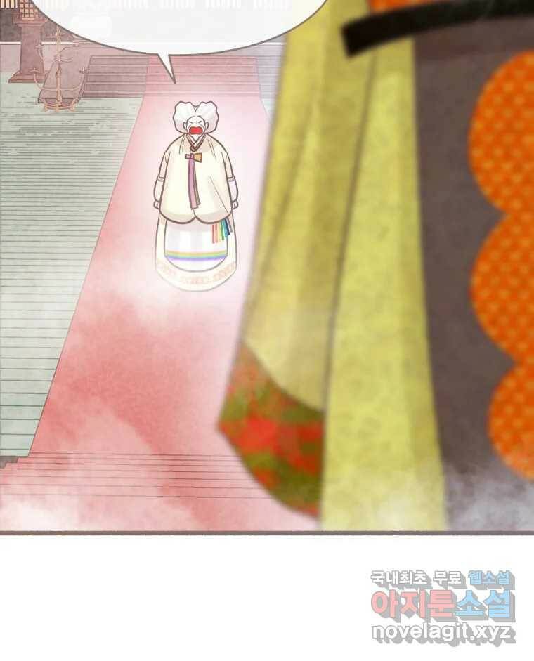 수린당 -비늘 고치는 집- 86화 79