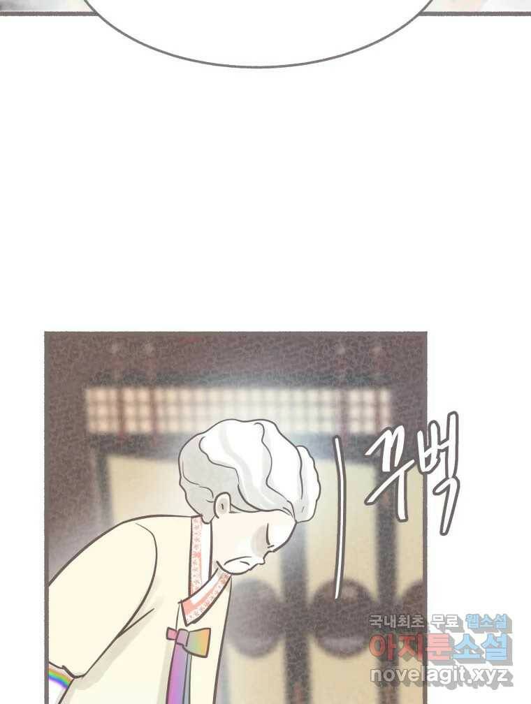 수린당 -비늘 고치는 집- 86화 81