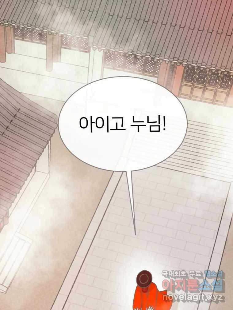 수린당 -비늘 고치는 집- 86화 85