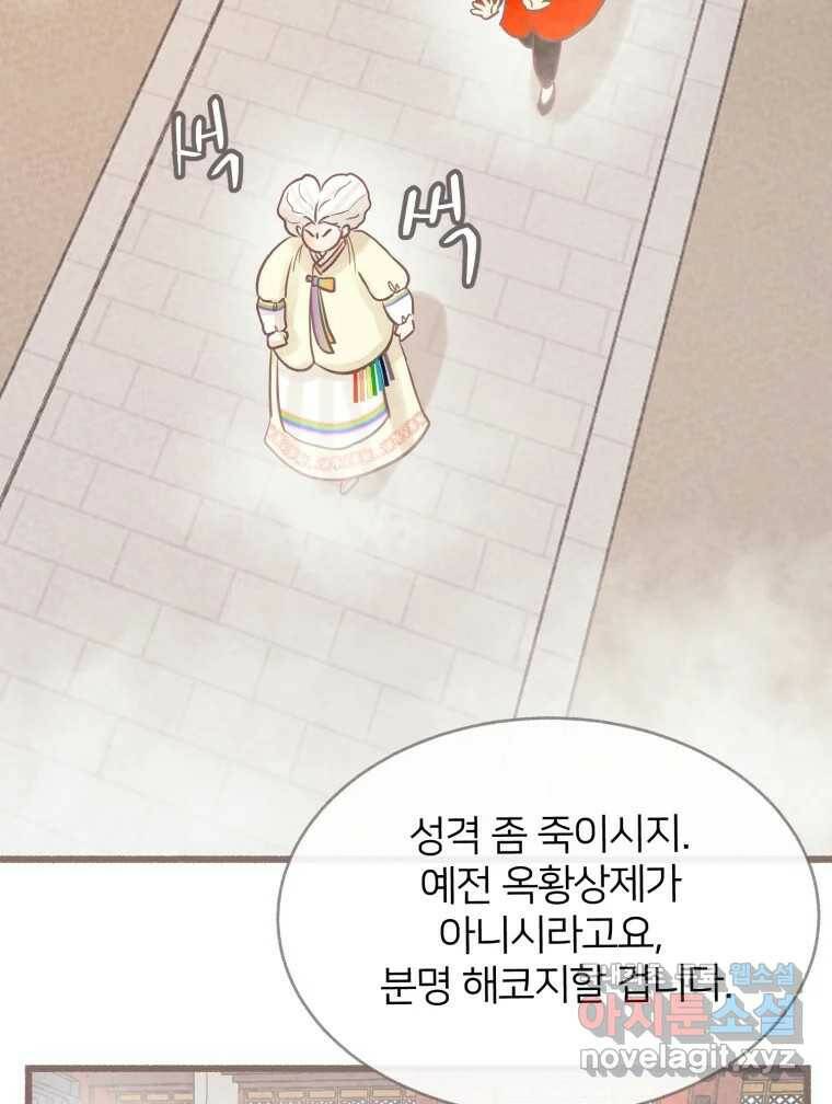 수린당 -비늘 고치는 집- 86화 86