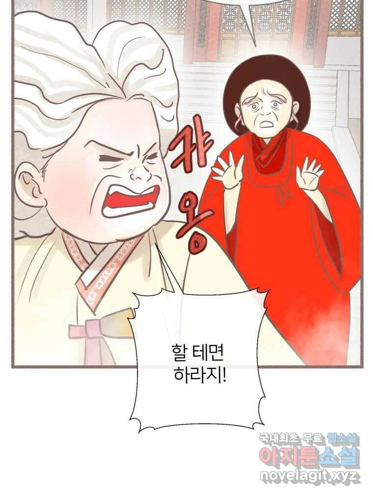 수린당 -비늘 고치는 집- 86화 87