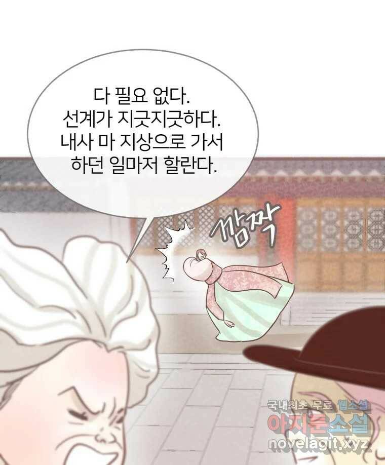 수린당 -비늘 고치는 집- 86화 88