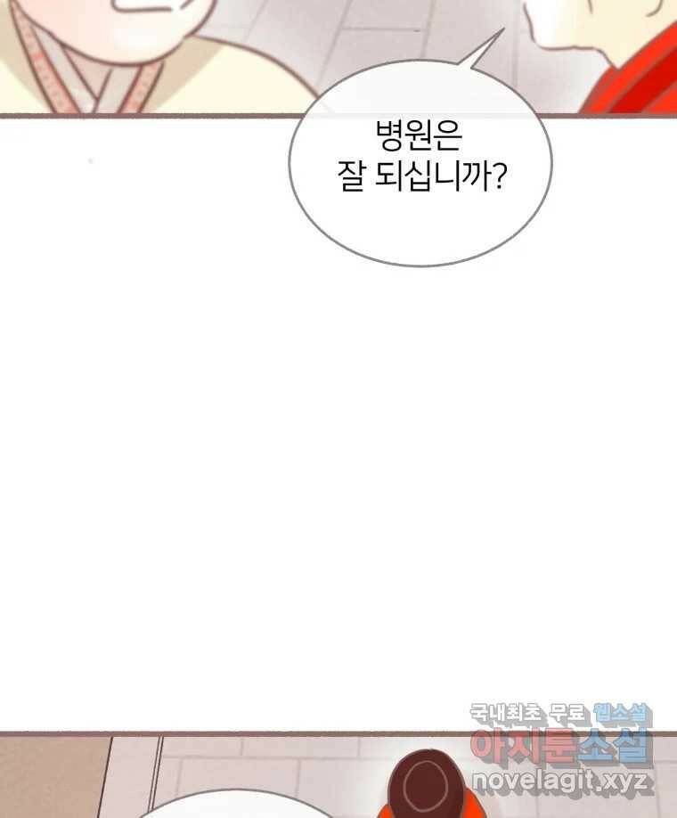수린당 -비늘 고치는 집- 86화 89