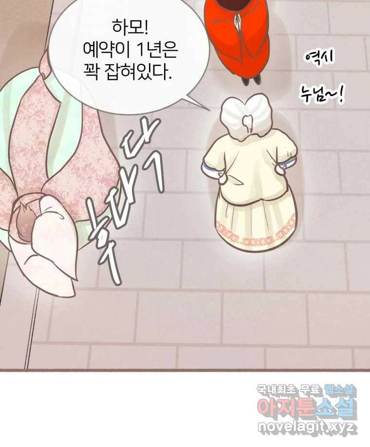 수린당 -비늘 고치는 집- 86화 90