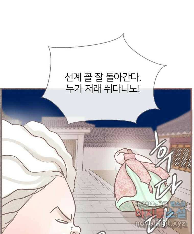 수린당 -비늘 고치는 집- 86화 91