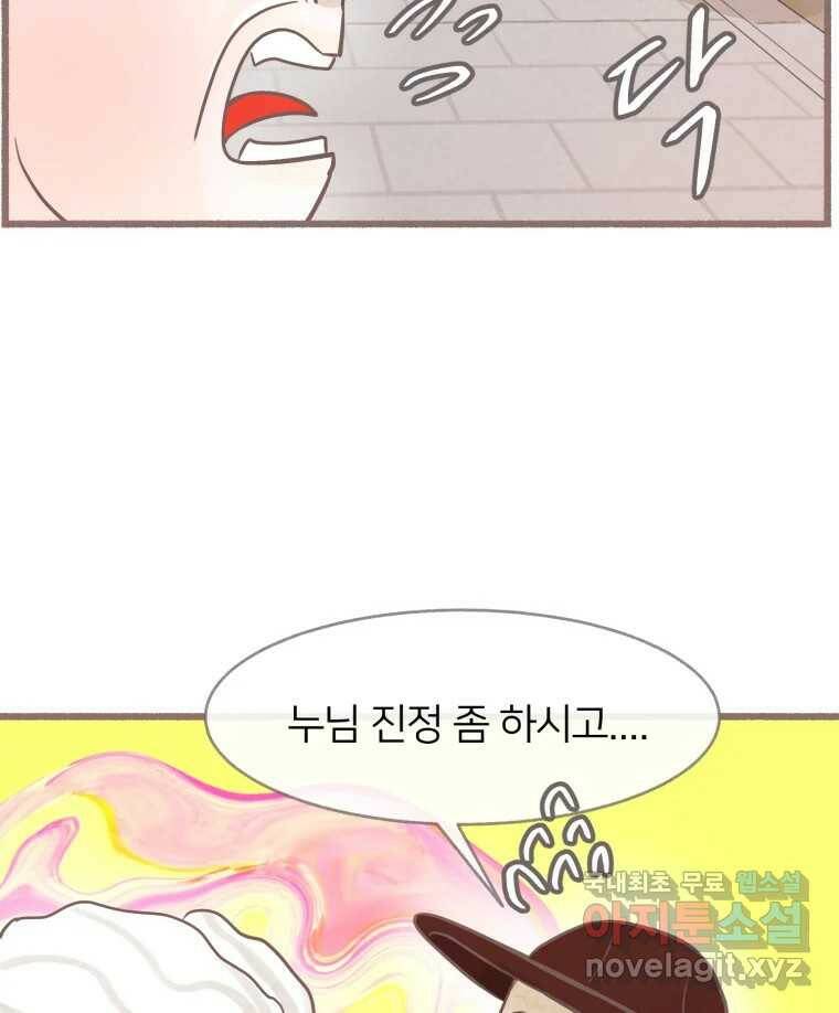 수린당 -비늘 고치는 집- 86화 92