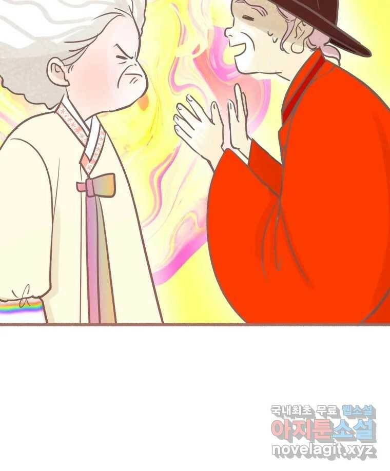 수린당 -비늘 고치는 집- 86화 93
