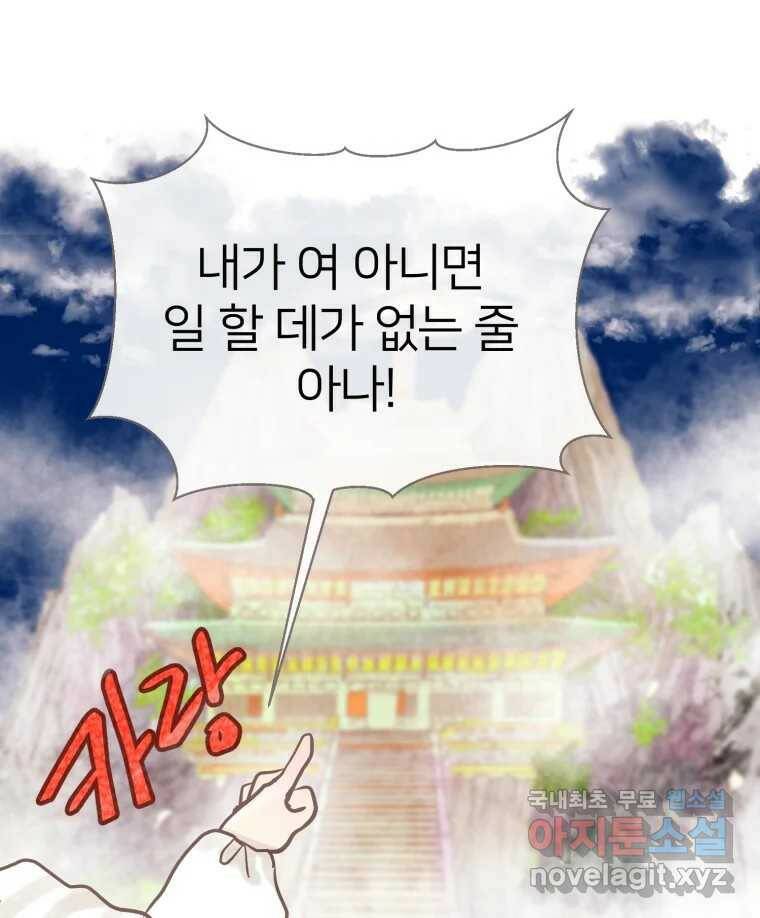 수린당 -비늘 고치는 집- 86화 94