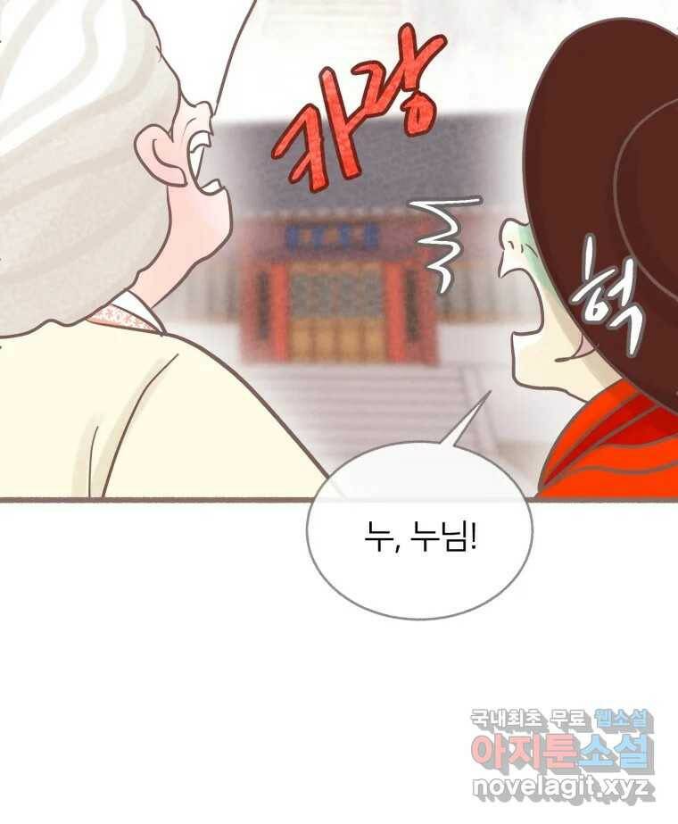 수린당 -비늘 고치는 집- 86화 95