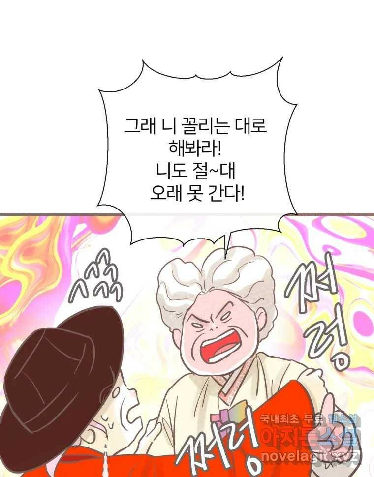 수린당 -비늘 고치는 집- 86화 96