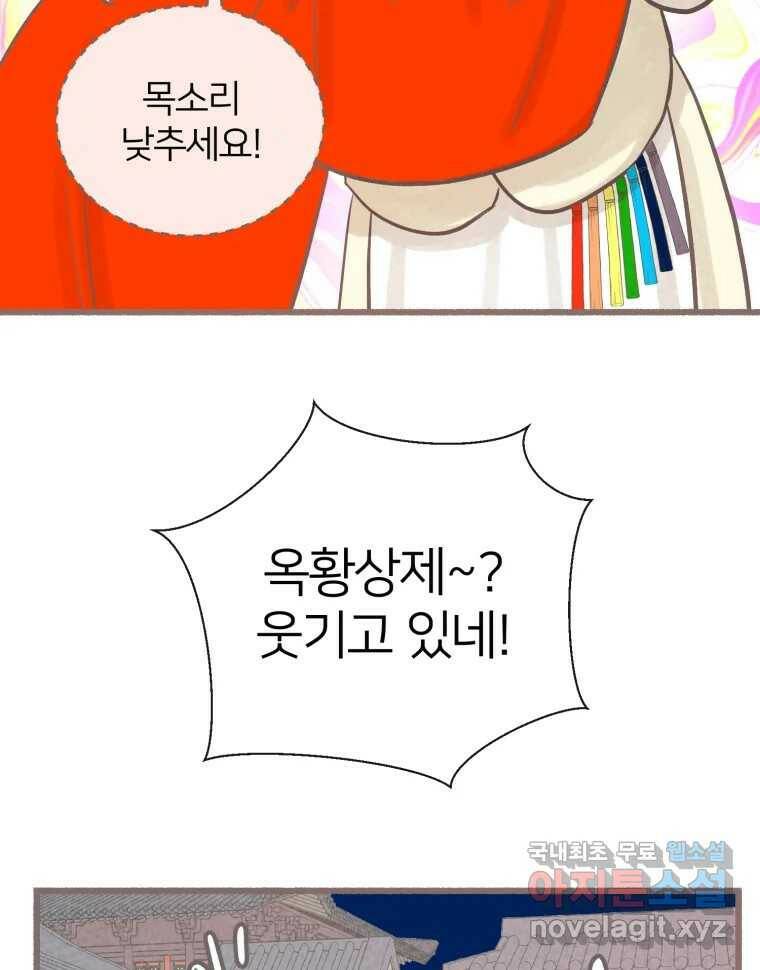 수린당 -비늘 고치는 집- 86화 97