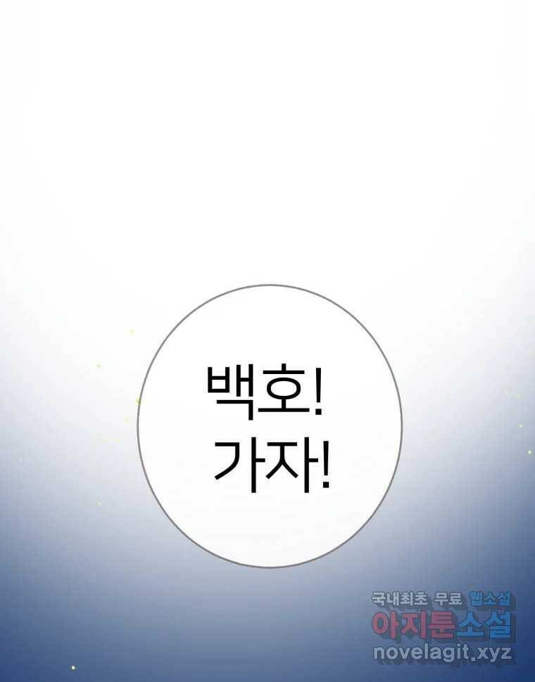 수린당 -비늘 고치는 집- 86화 99