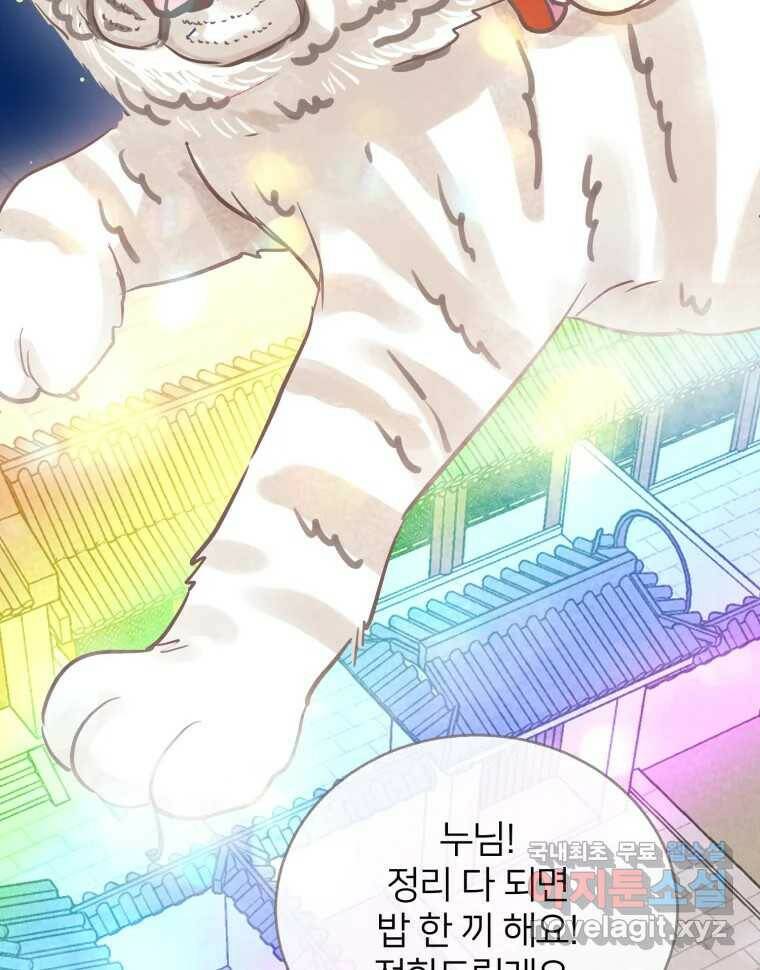 수린당 -비늘 고치는 집- 86화 101