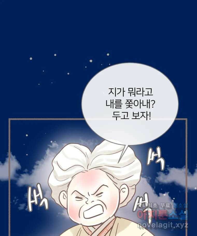 수린당 -비늘 고치는 집- 86화 105