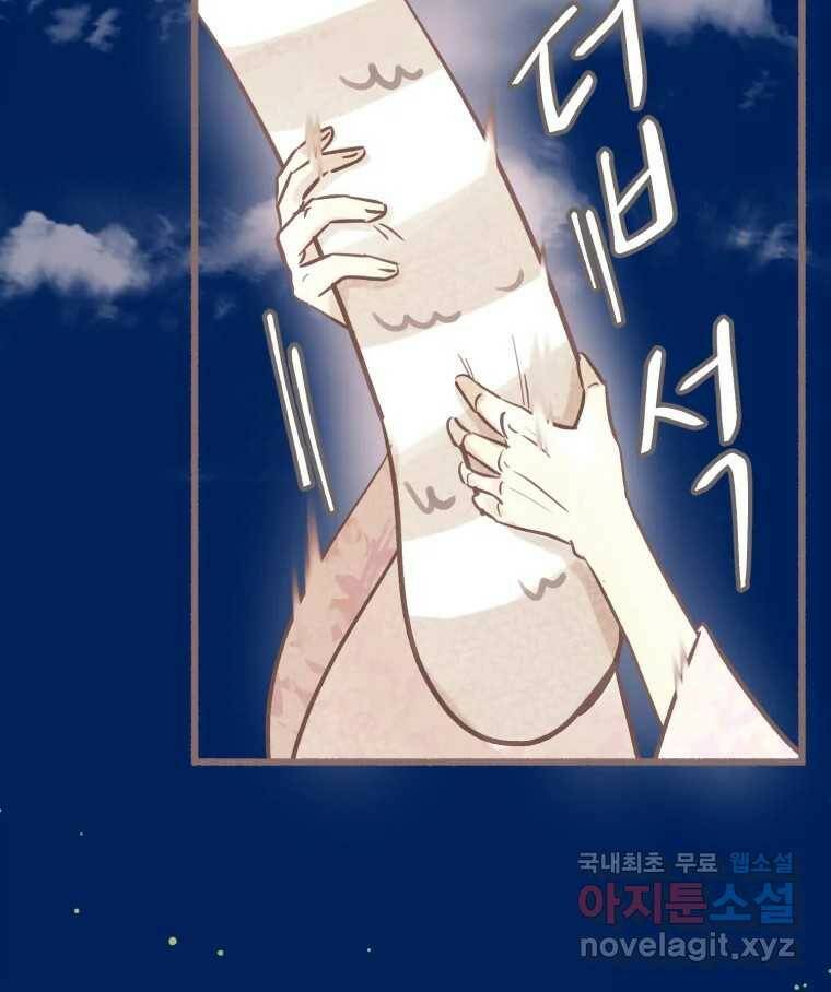 수린당 -비늘 고치는 집- 86화 109