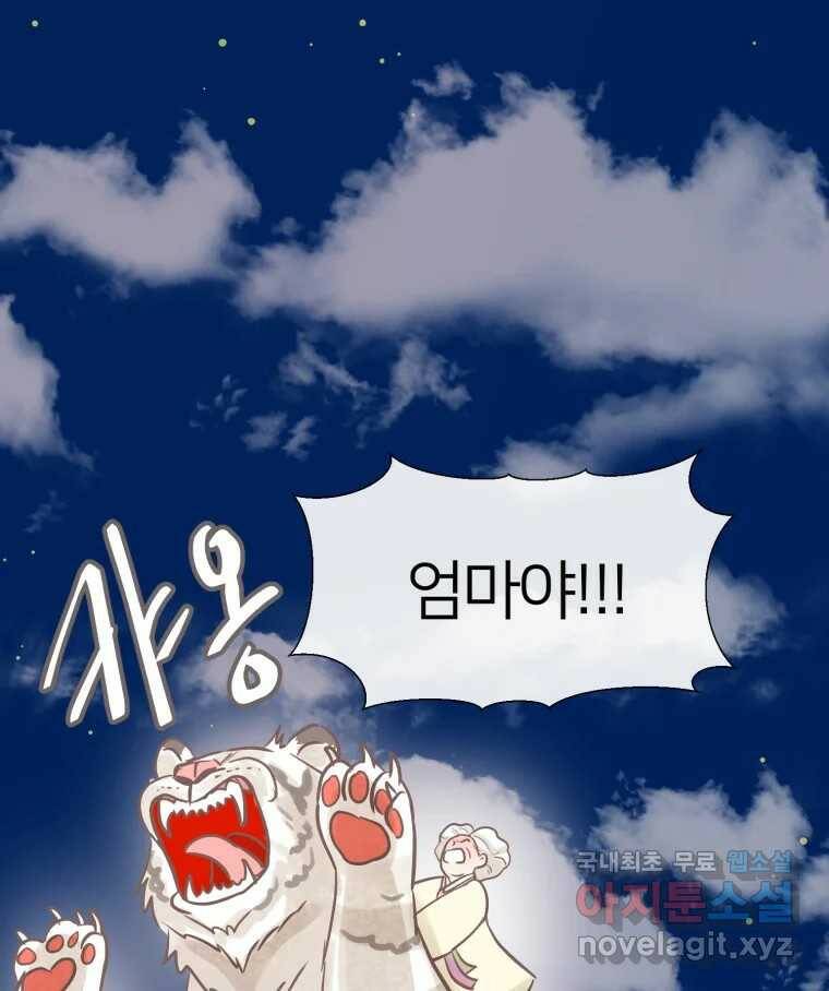 수린당 -비늘 고치는 집- 86화 110