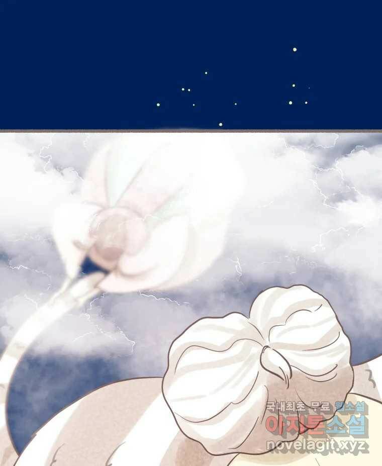 수린당 -비늘 고치는 집- 86화 113