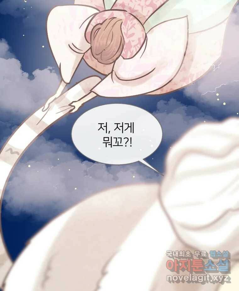수린당 -비늘 고치는 집- 86화 115