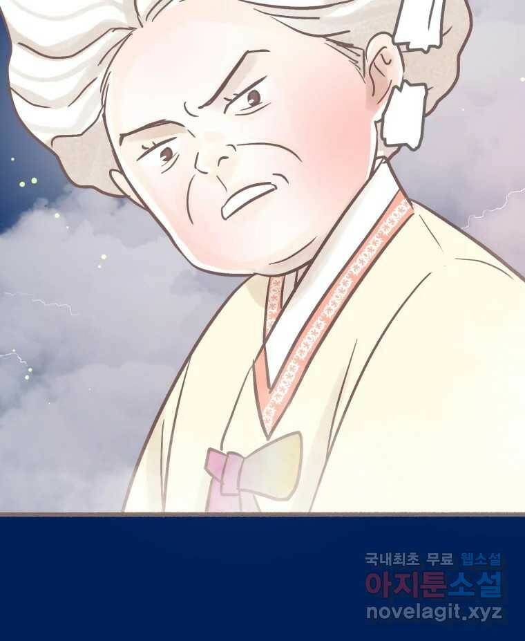 수린당 -비늘 고치는 집- 86화 117