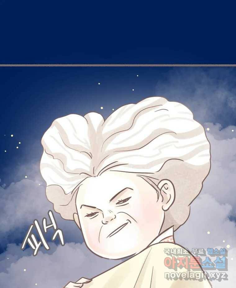 수린당 -비늘 고치는 집- 86화 118
