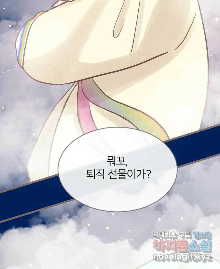 수린당 -비늘 고치는 집- 86화 119