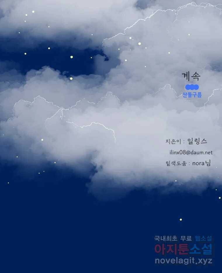 수린당 -비늘 고치는 집- 86화 122