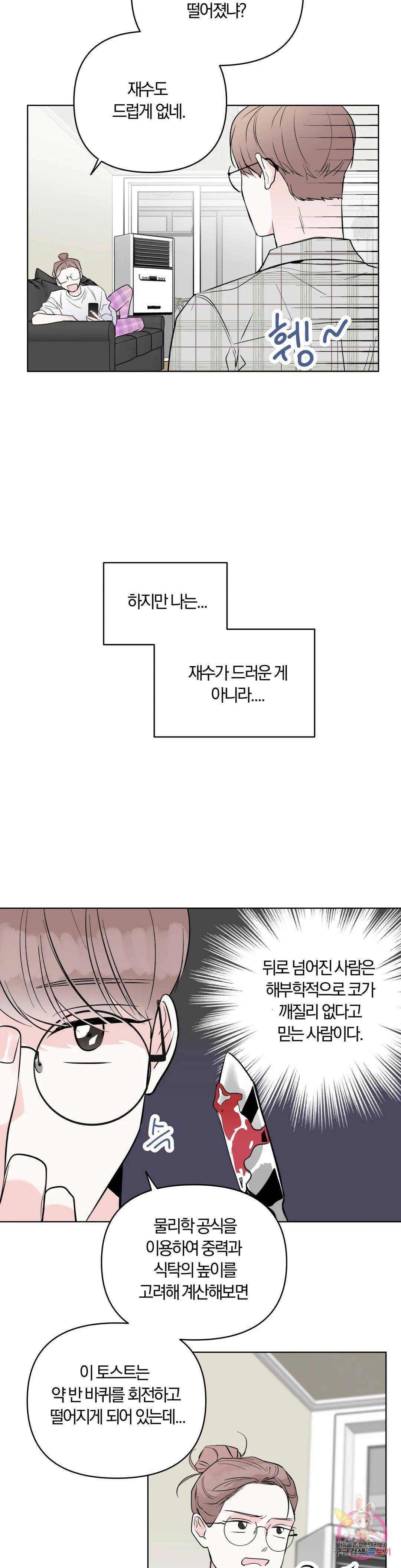 러브로직 1화 2